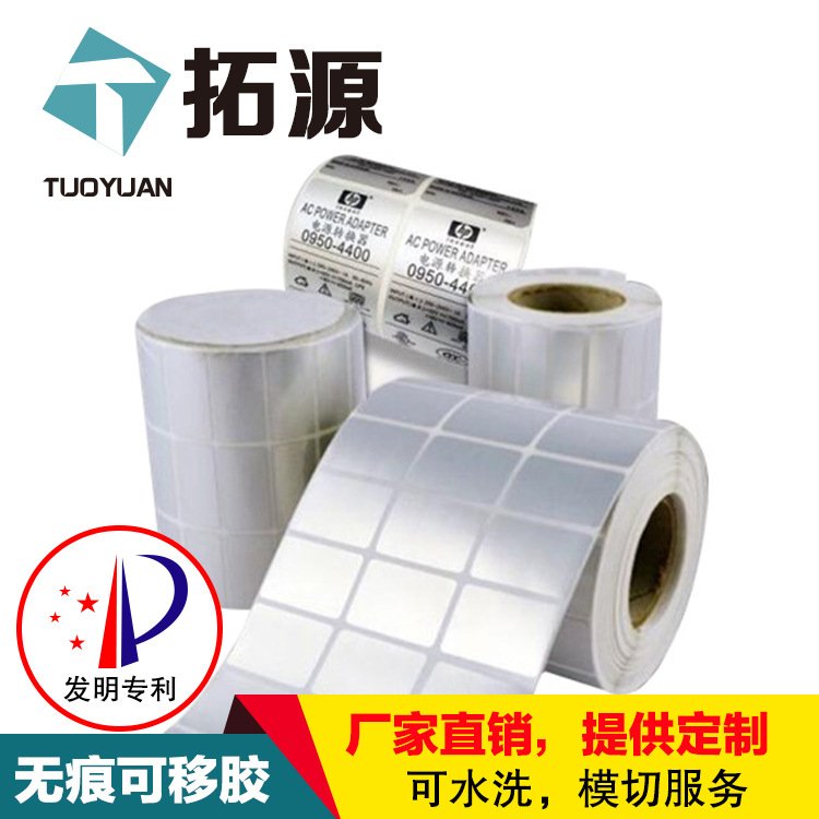可移膠標簽，可移不干膠標簽