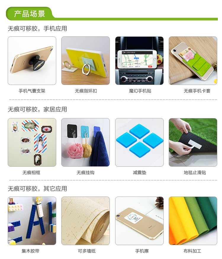 可移膠應用方案