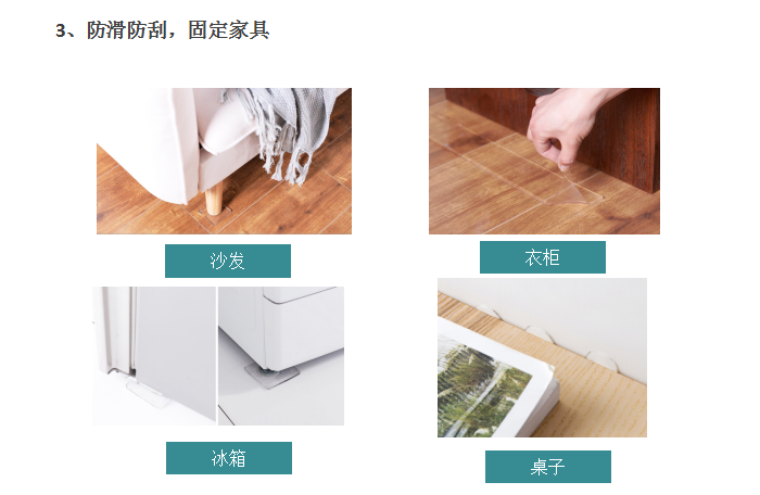 納米無痕膠帶防滑防刮，固定家具的應用方案
